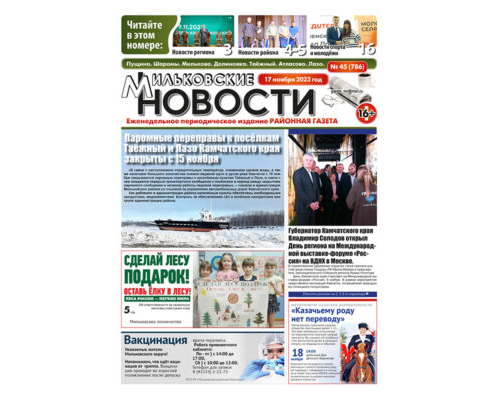 №45 (786) от 17.11.2023