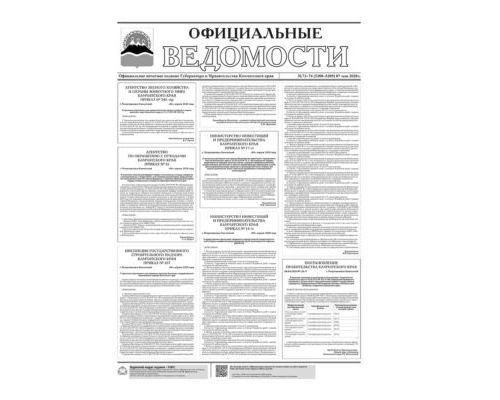 №73-74 (5308-5309) от 07.05.2020