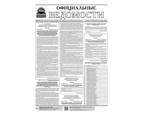 №148-151 (6750-6753) от 29.10.2024