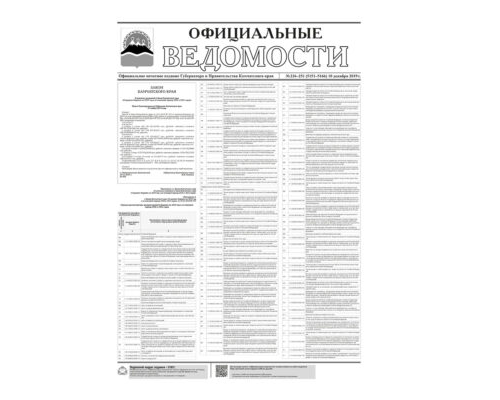 ОВ №236-251 (5151-5166) от 10.12.2019
