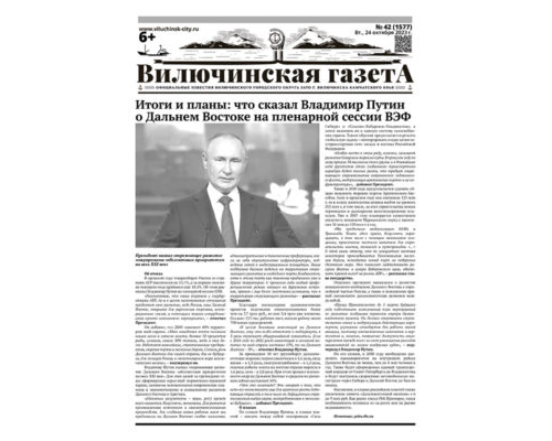№42 (1577) от 24.10.2023