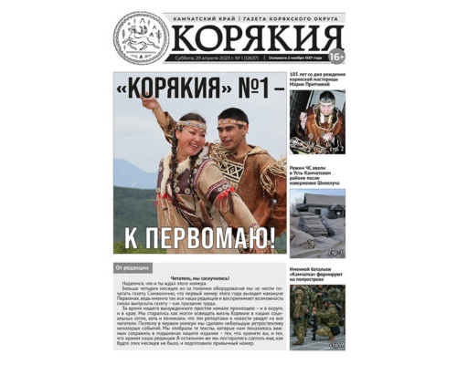 №1 (12637) от 29.04.2023