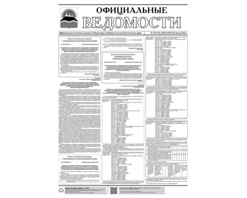 №149-151 (6032-6034) от 28.07.2022