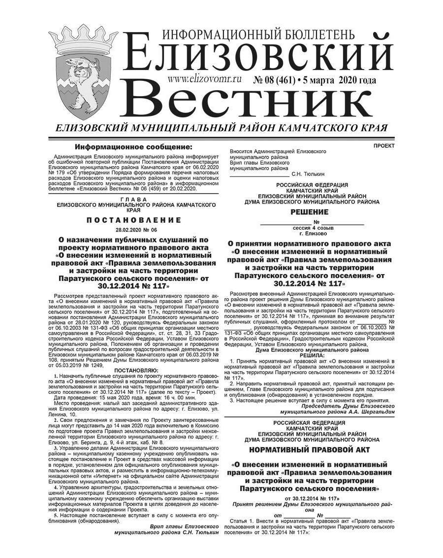 №8 (461) от 05.03.2020