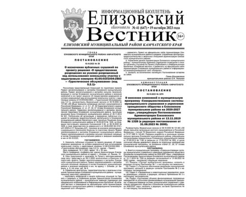 №41 (647) от 19.10.2023
