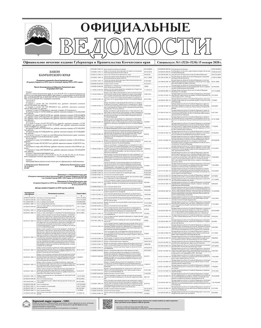 Спецвыпуск №1 (5226-5238) от 15.01.2020
