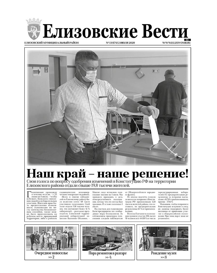 №13 (174) 02.07.2020