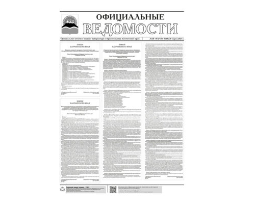 №38-40 (5603-5605) от 30.03.2021