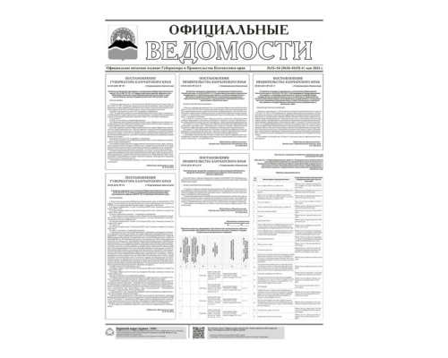№53–54 (5618–5619) от 11.05.2021
