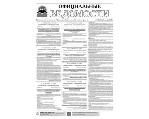 №178 (6061) от 04.10.2022