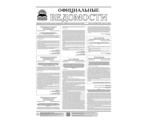 №113-114 (5706-5707) от 31.08.2021