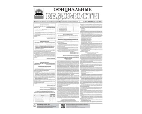 №60-61 (5890-5891) от 10.03.2022