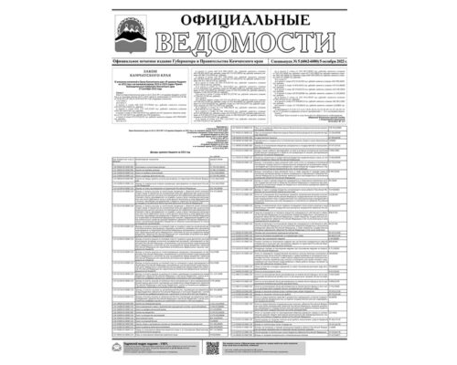 Спецвыпуск №5 (6062-6080) от 5.10.2022