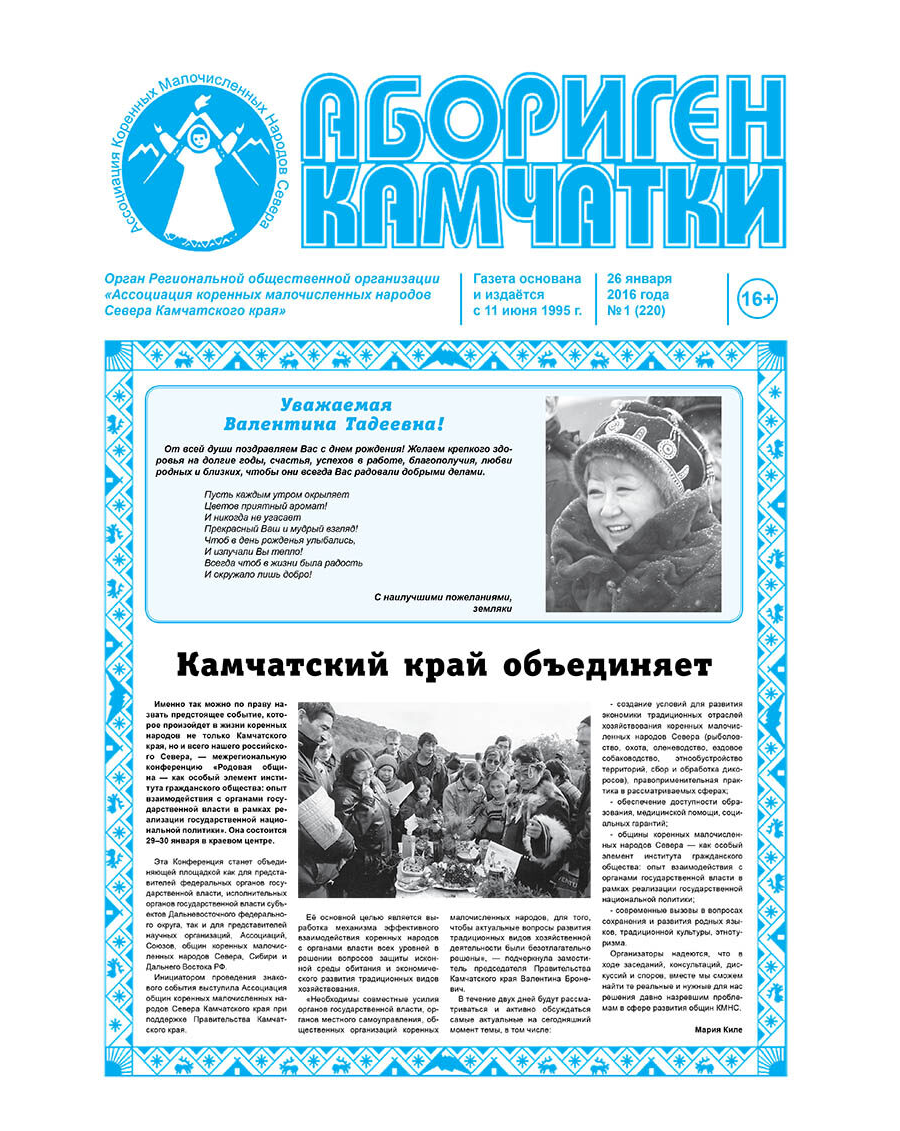 №01 (220) от 26.01.2016