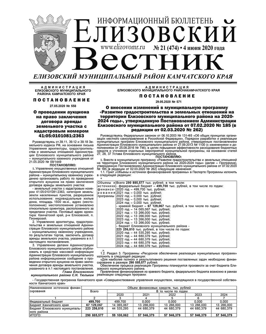 №21 (474) от 04.06.2020