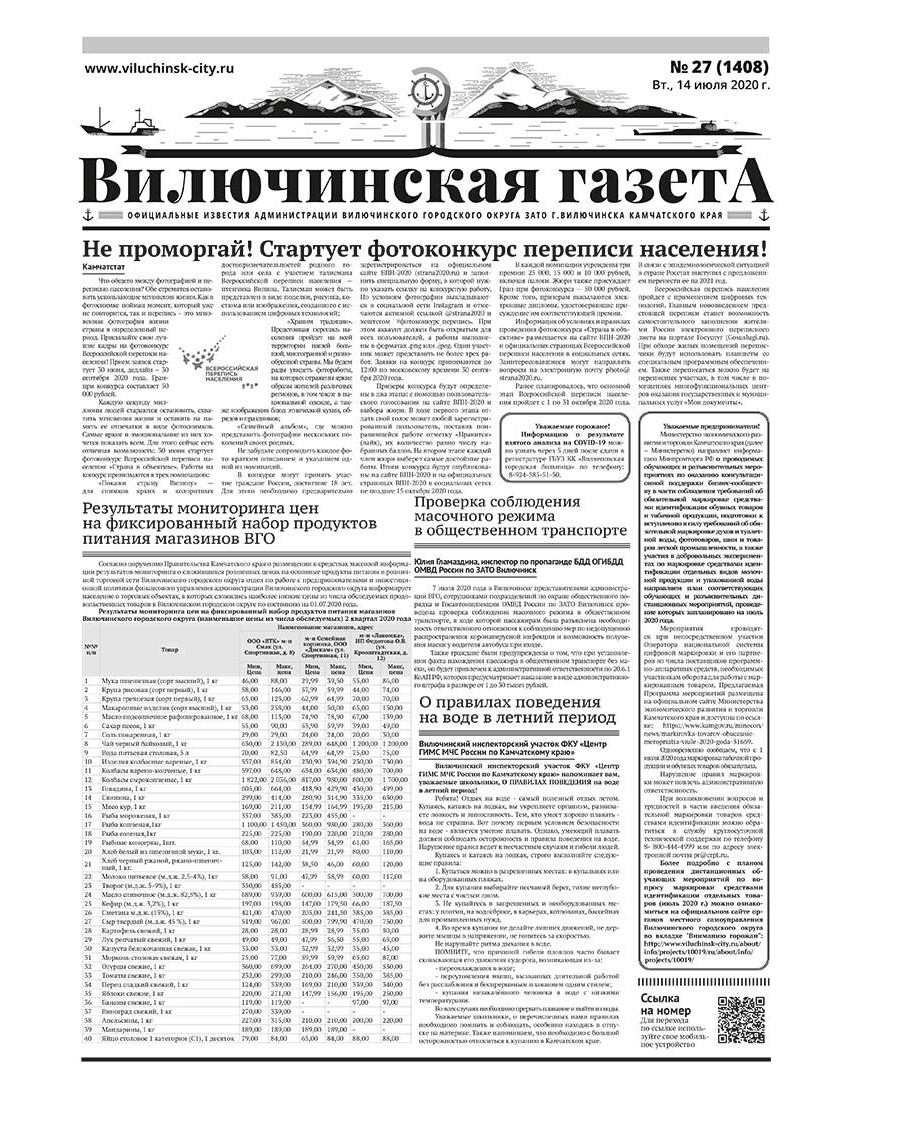 №27 (1408) от 14.07.2020
