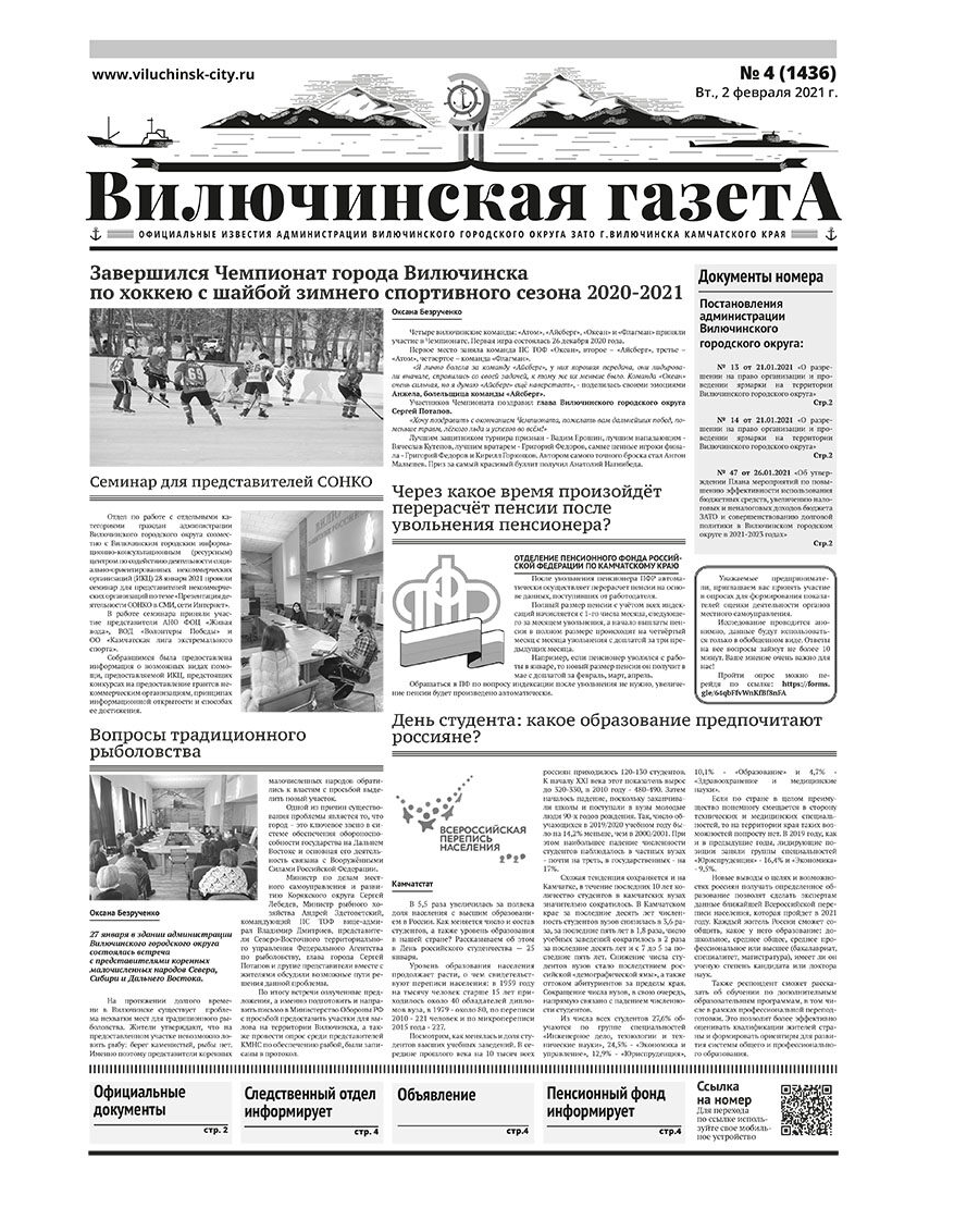 №4 (1436) от 02.02.2021