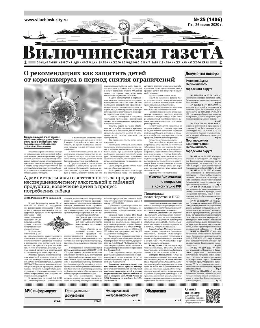 №25 (1406) от 26.06.2020