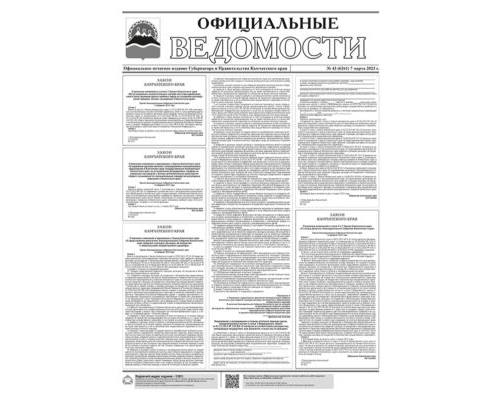 №43 (6261) от 07.03.2023