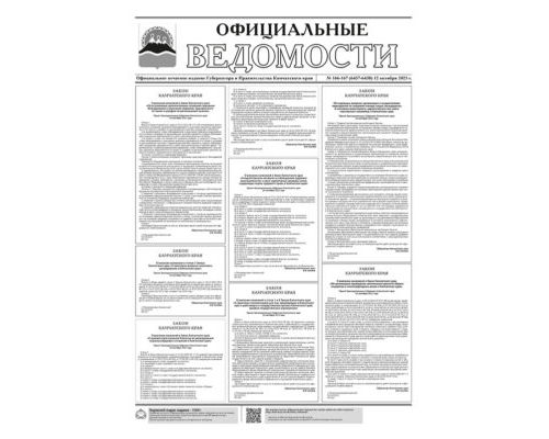 №166-167 (6437-6438) от 12.10.2023