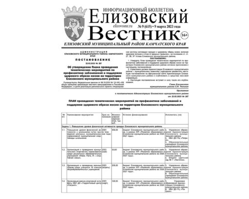 №9 (615) от 09.03.2023