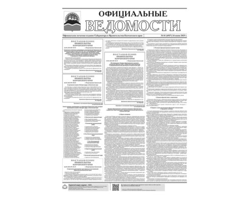 №81 (6927) от 24.06.2025