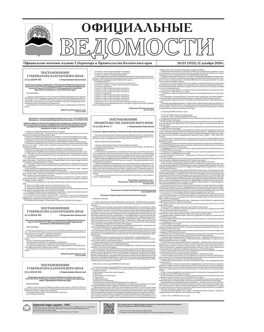 №221 (5532) от 22.12.2020
