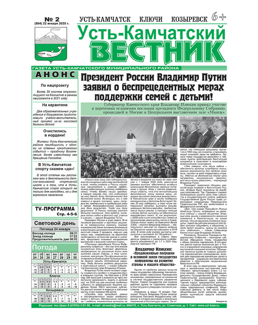№2 (804) от 22.01.2020