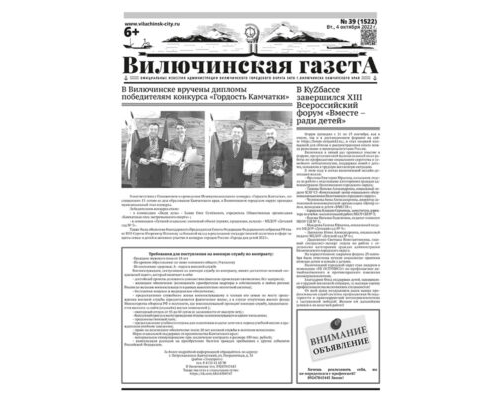 №39 (1522) от 04.10.2022