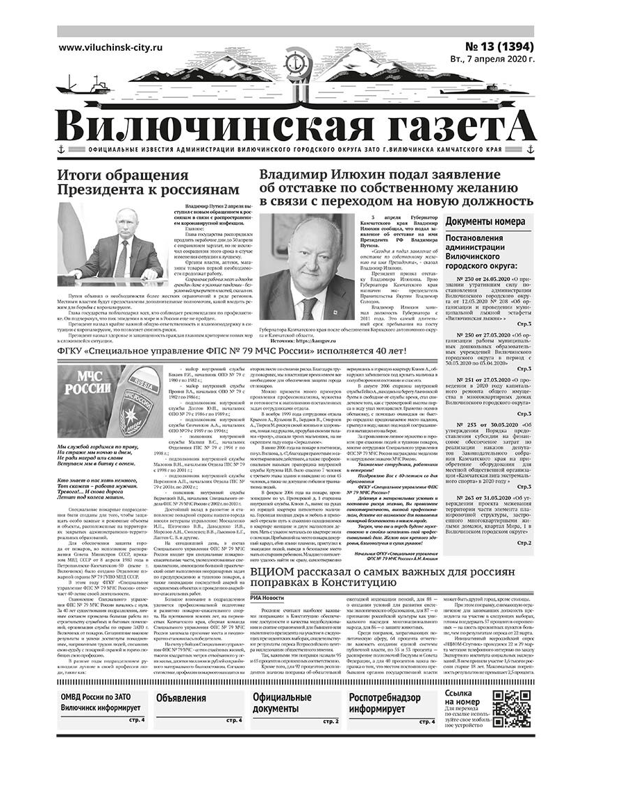 №13 (1394) от 07.04.2020