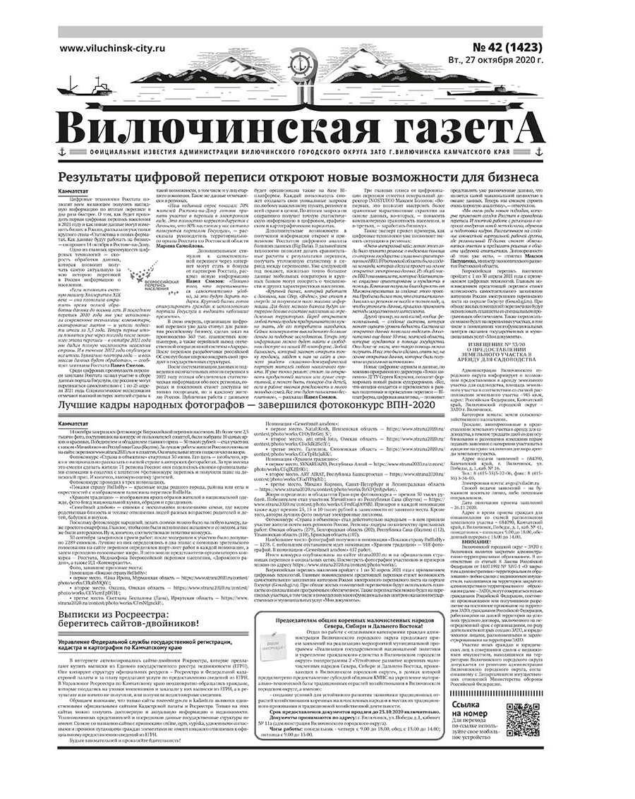№42 (1423) от 27.10.2020