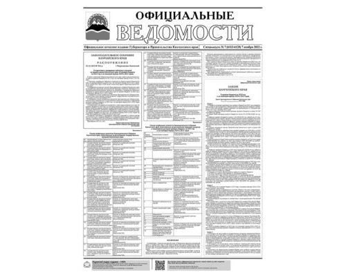 Спецвыпуск №7 (6113-6128) от 07.11.2022
