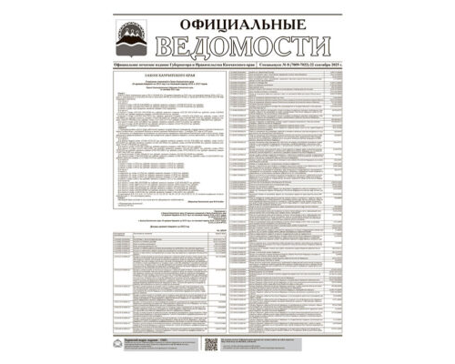 Спецвыпуск №8 (7009-7022) от 22.09.2025