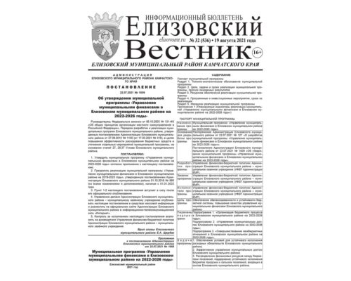 №32 (536) от 19.08.2021