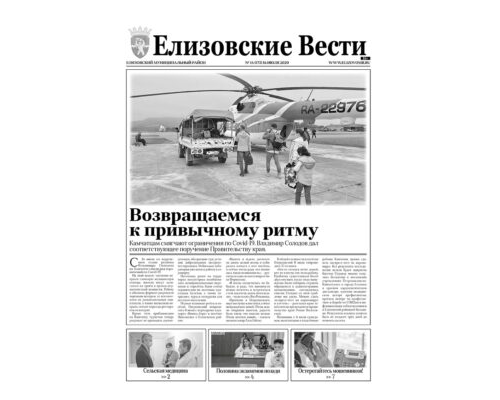 №14 (175) 16.07.2020