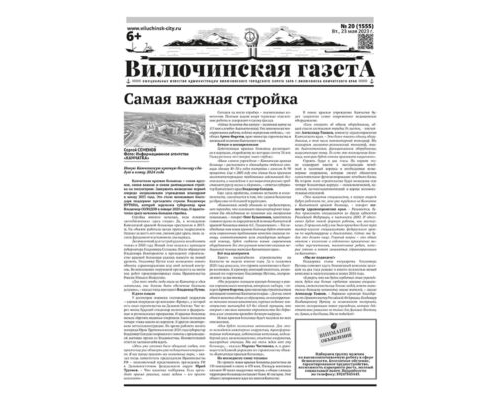 №20 (1555) от 23.05.2023