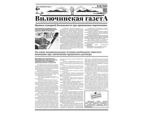 №50 (1533) от 20.12.2022