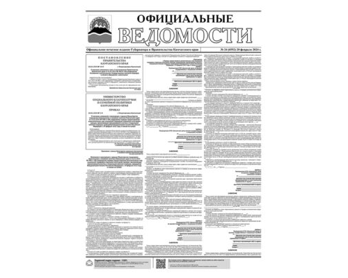 №24 (6552) от 20.02.2024