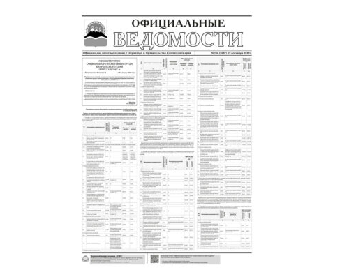ОВ №186 (5087) от 19.09.2019