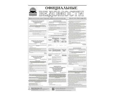 ОВ №206–207 (5107–5108) от 05.11.2019