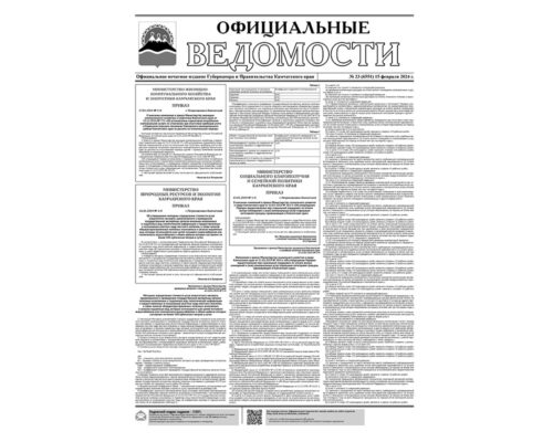 №23 (6551) от 15.02.2024