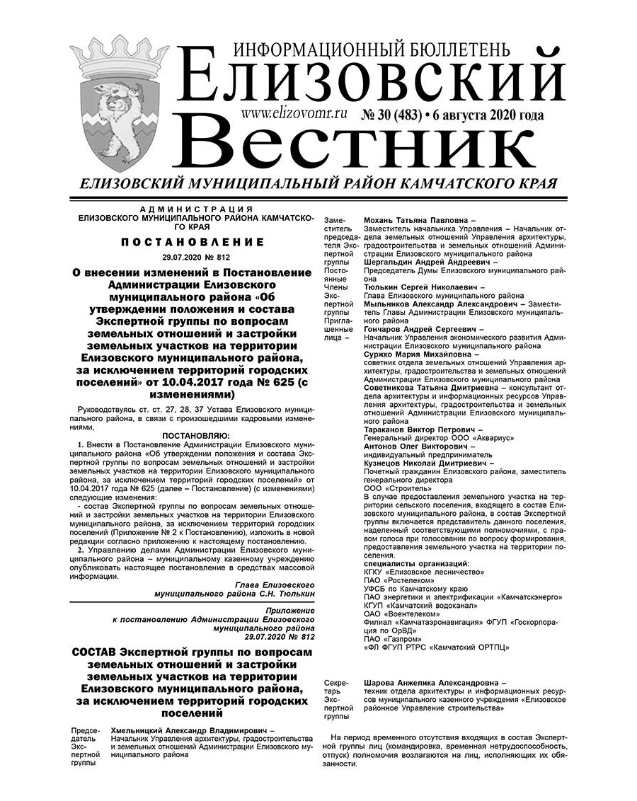№30 (483) от 06.08.2020