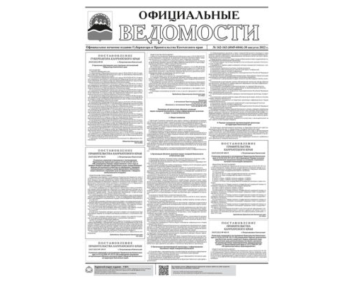 №162-163 (6045-6046) от 30.08.2022