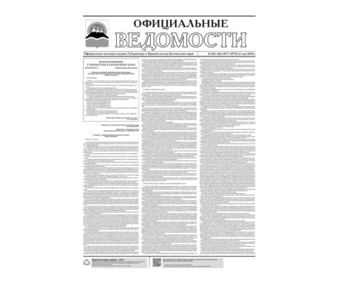 ОВ №100–102 (4977–4979) от 23.05.2019
