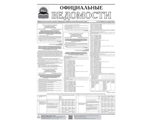 №171 (6442) от 24.10.2023