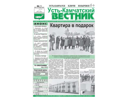 №1 (901) от 12.01.2022