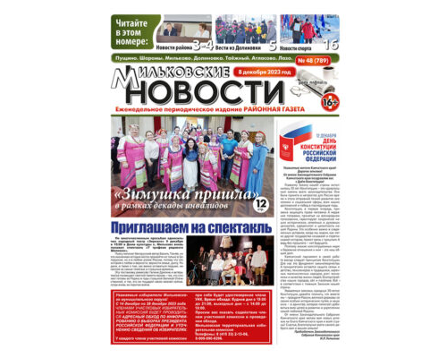 №48 (789) от 08.12.2023