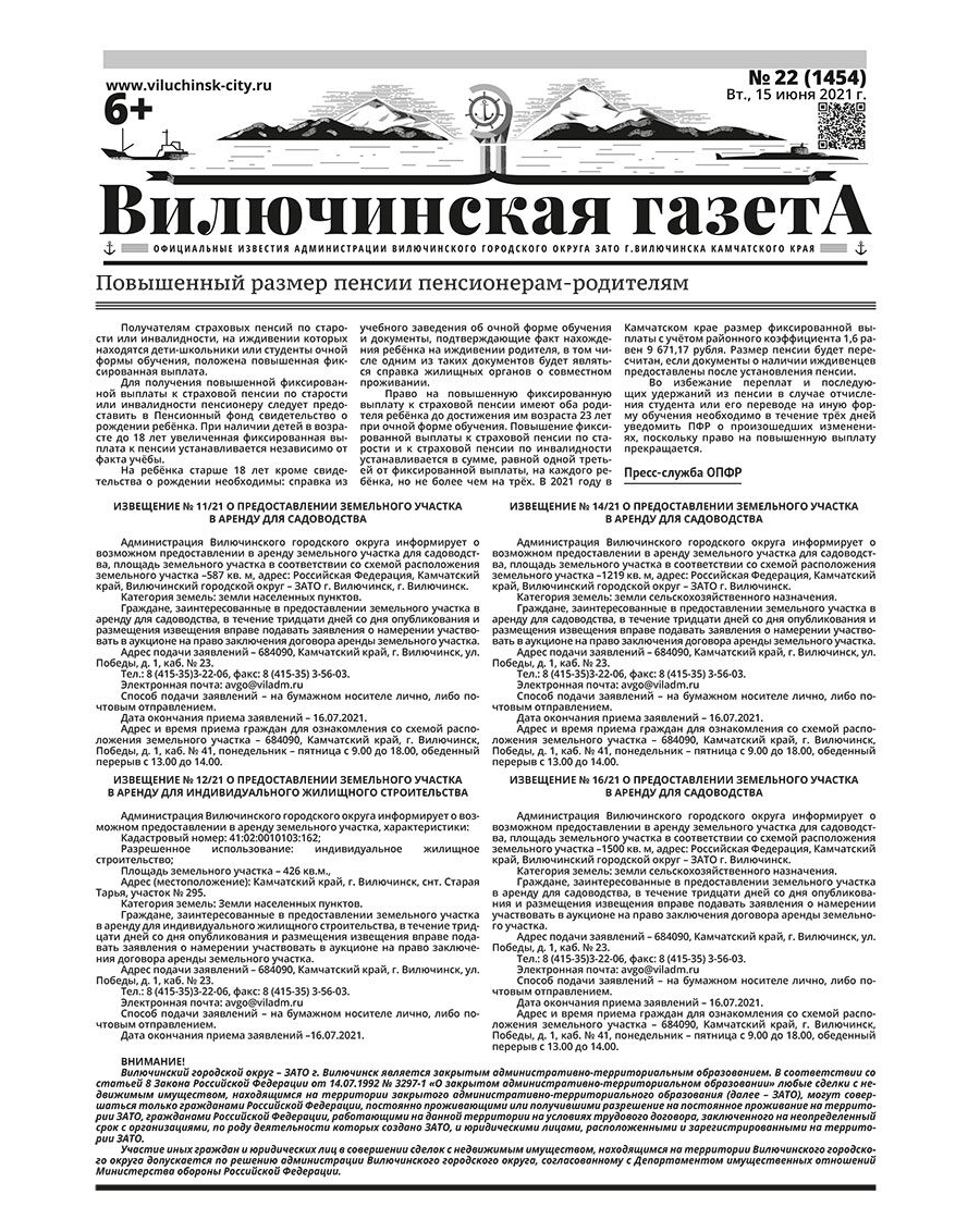 №22 (1454) от 15.06.2021