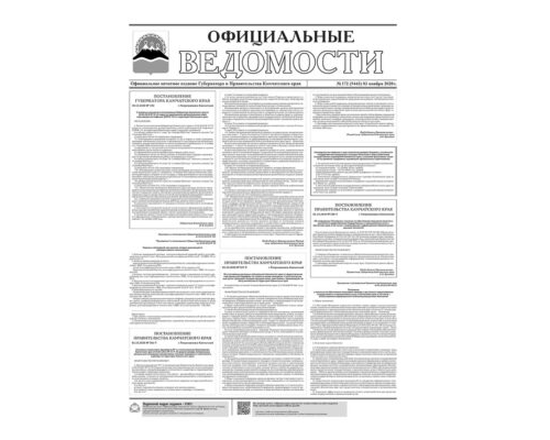 №172 (5443) от 03.11.2020