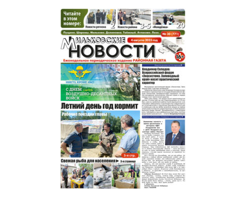 №30 (771) от 04.08.2023